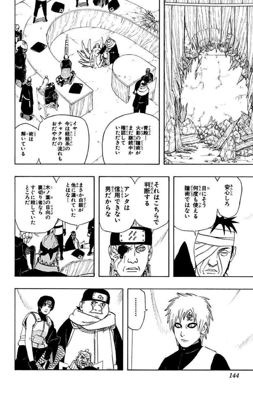 ナルト - 第49話 - Page 143