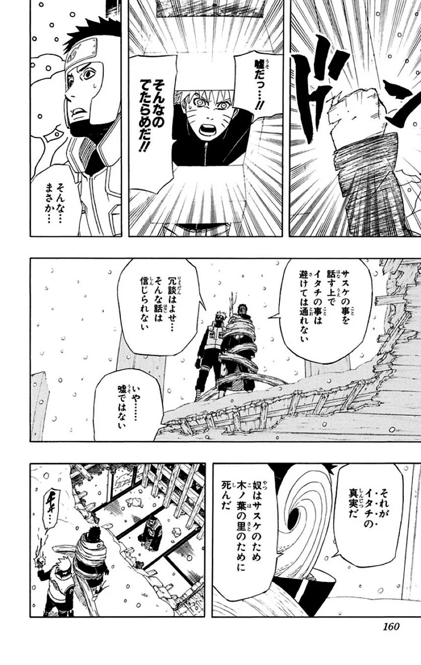 ナルト - 第49話 - Page 159