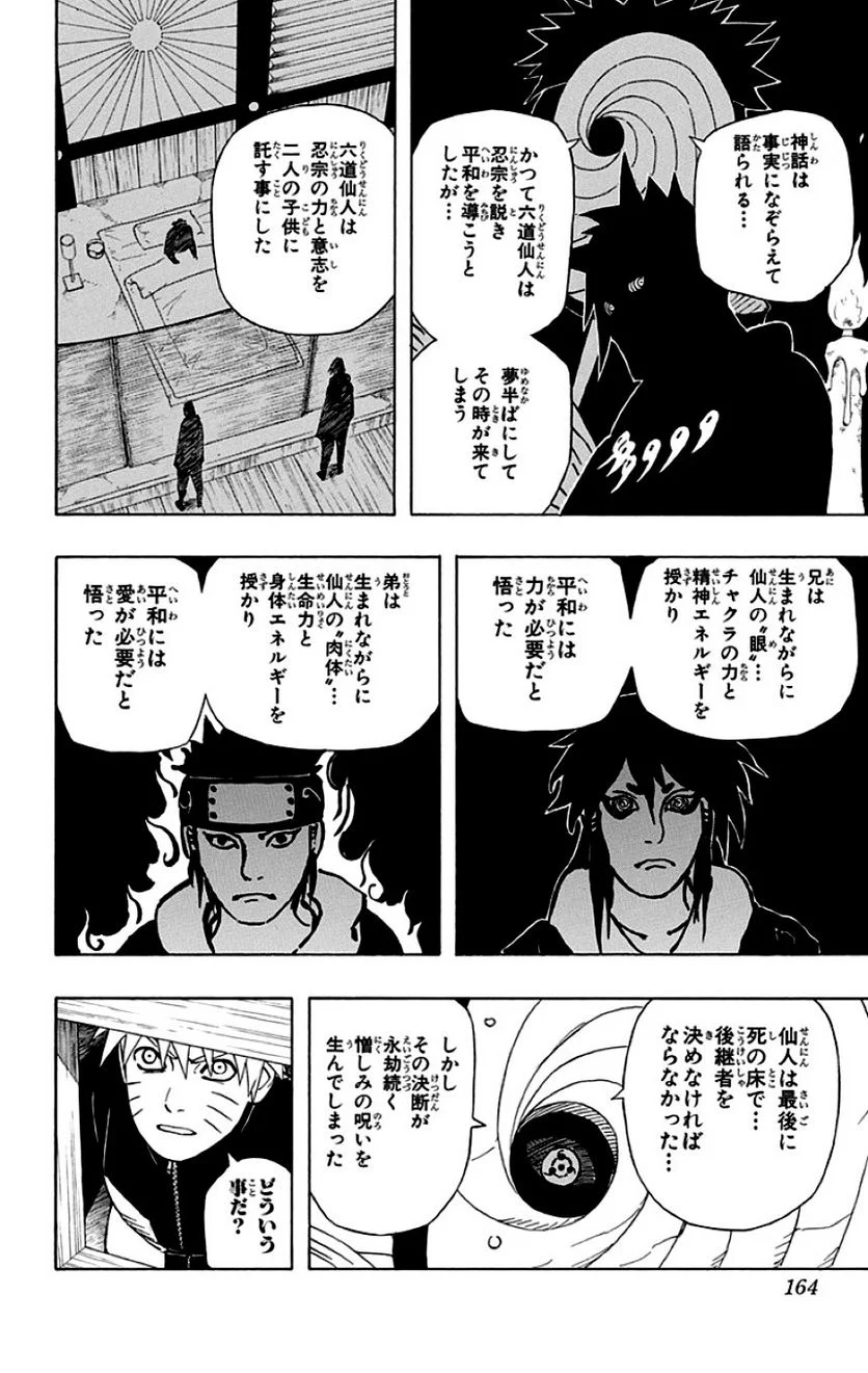 ナルト - 第49話 - Page 163