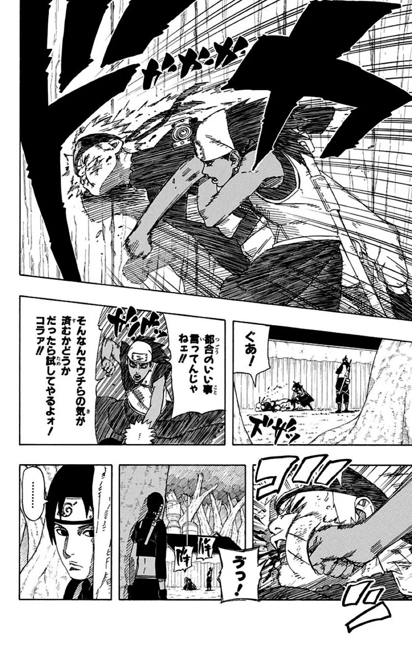 ナルト - 第49話 - Page 21