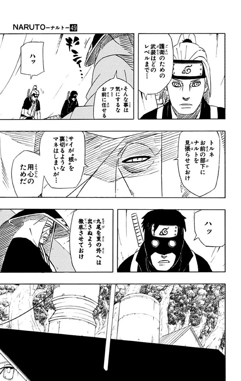 ナルト - 第49話 - Page 26