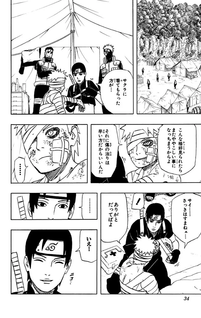 ナルト - 第49話 - Page 33