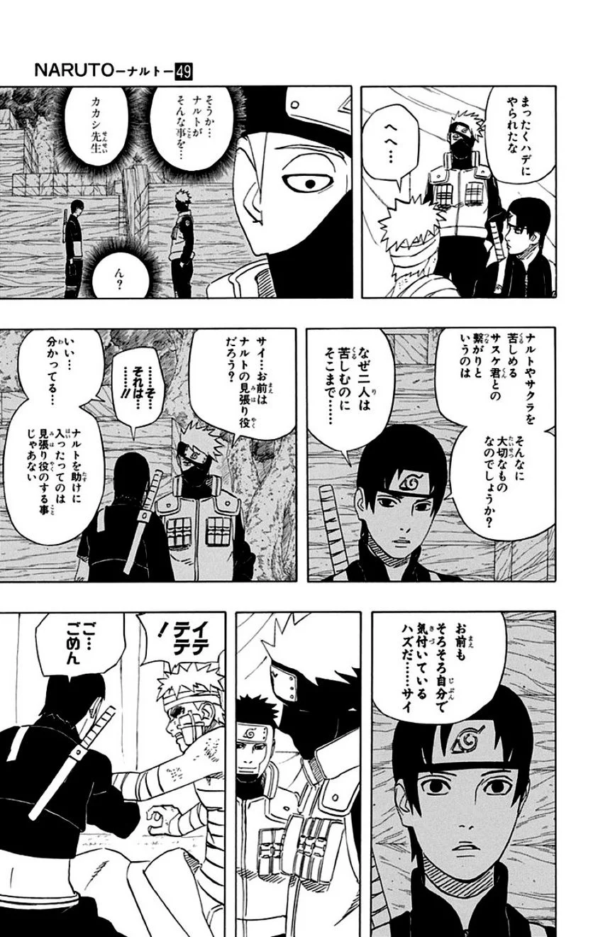 ナルト - 第49話 - Page 34