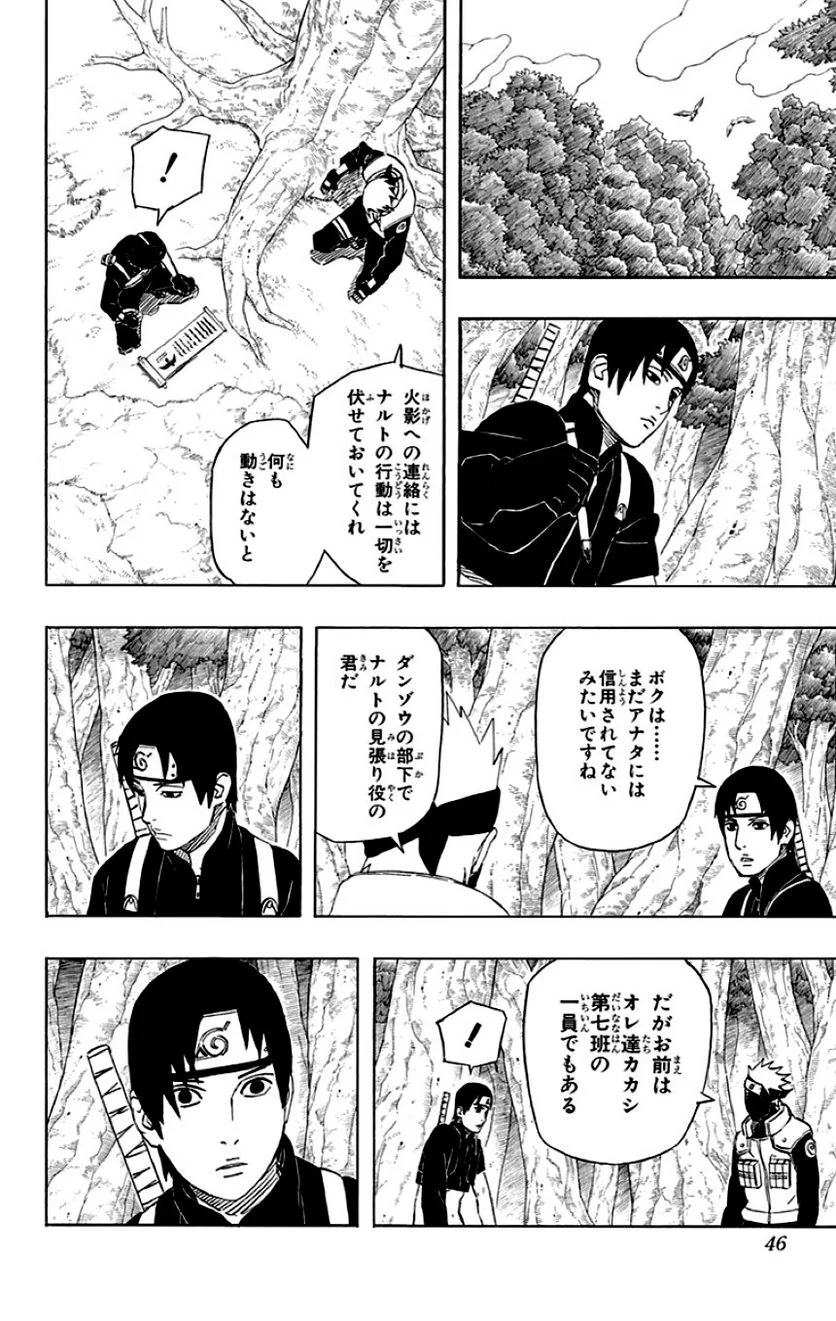 ナルト - 第49話 - Page 45