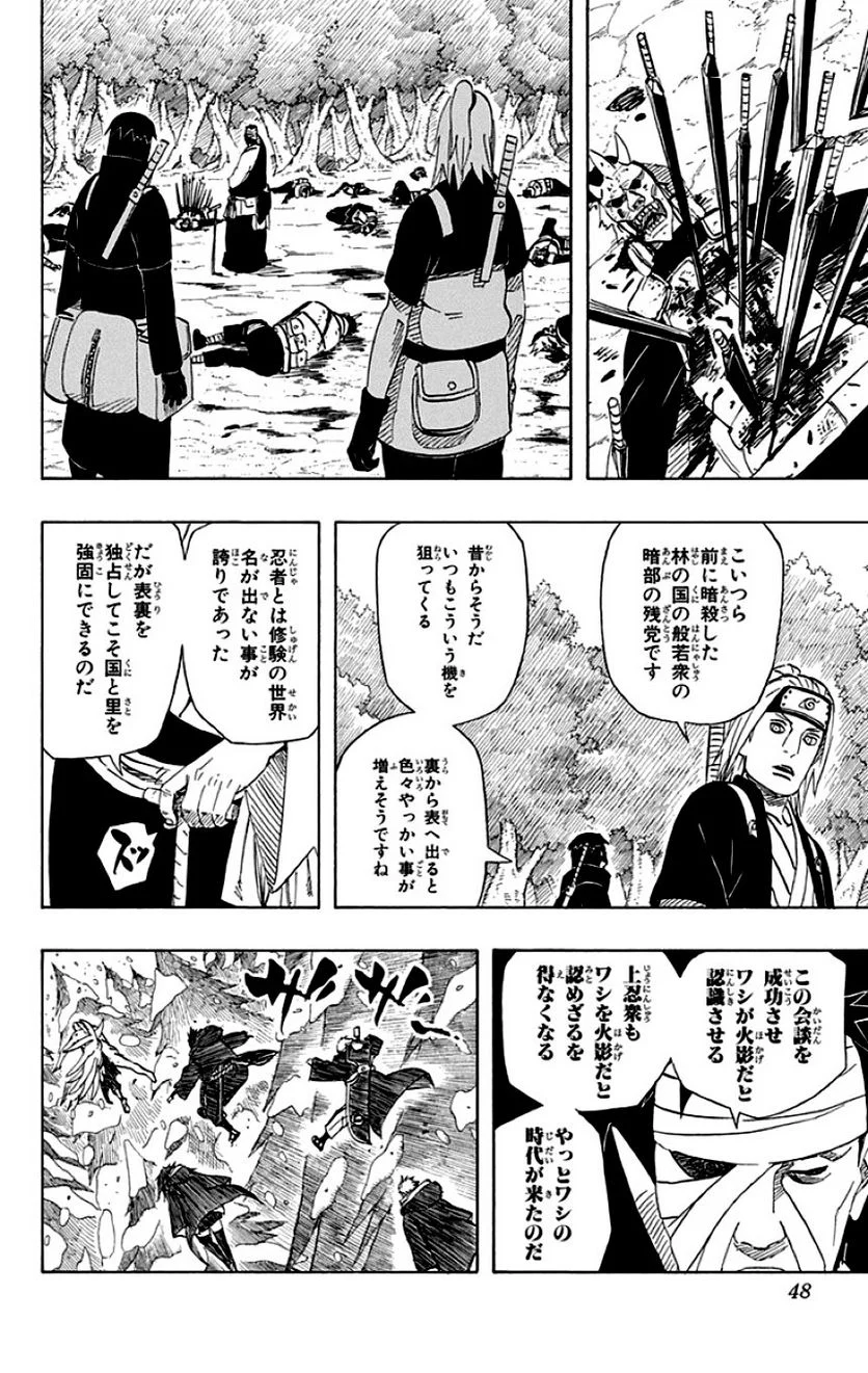 ナルト - 第49話 - Page 47