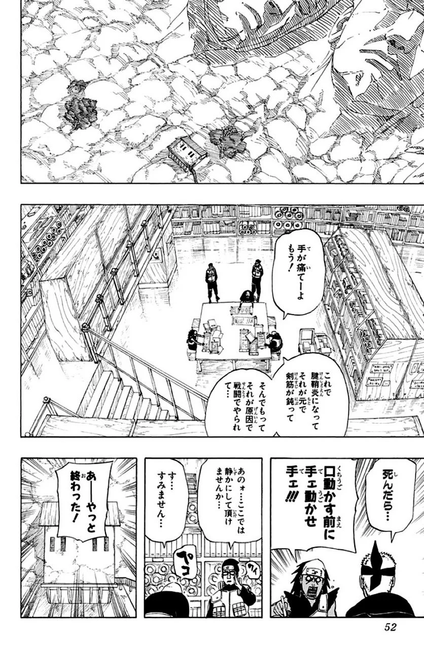 ナルト - 第49話 - Page 51