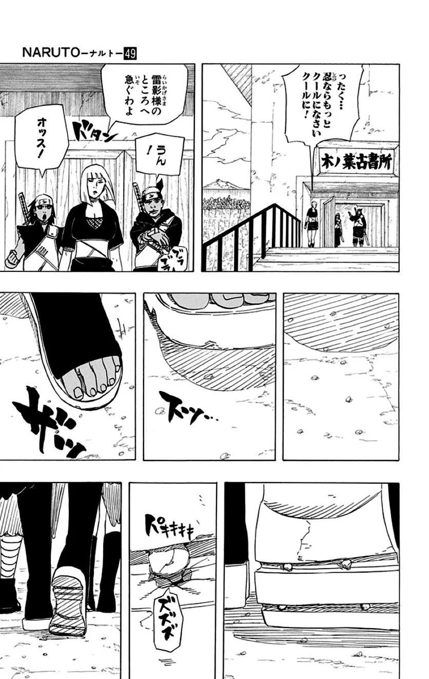 ナルト - 第49話 - Page 52