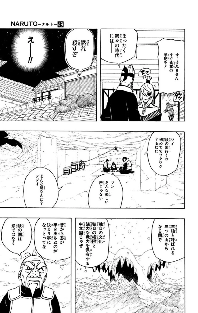 ナルト - 第49話 - Page 56