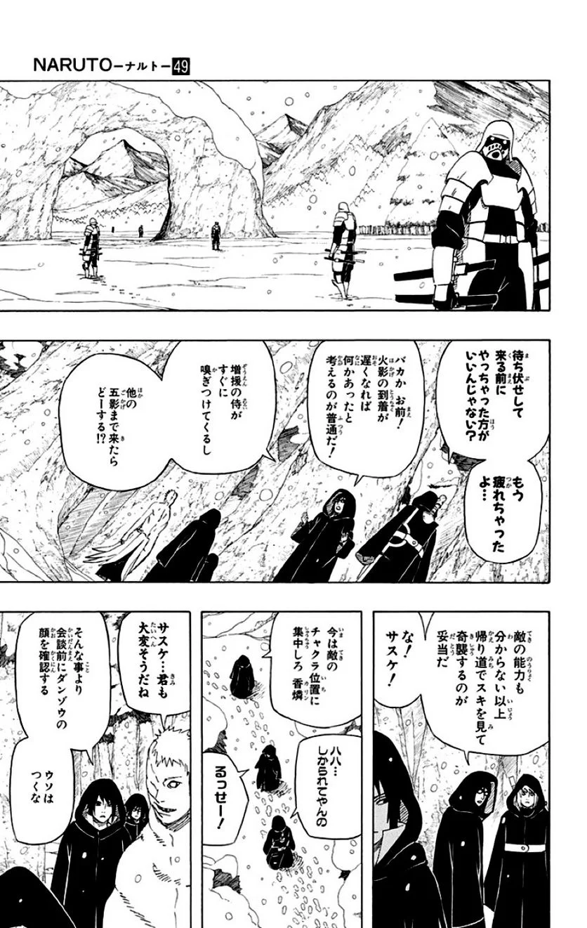 ナルト - 第49話 - Page 64