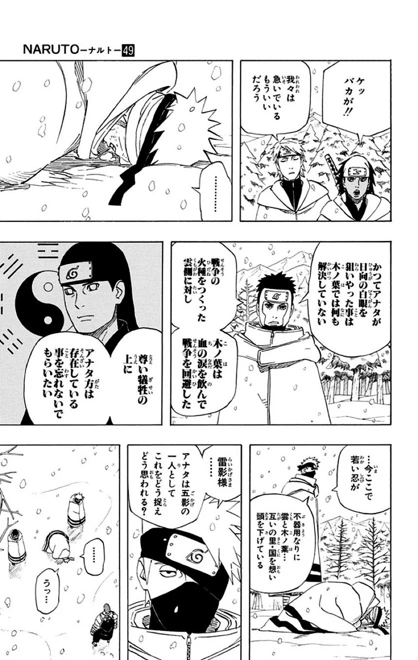 ナルト - 第49話 - Page 72