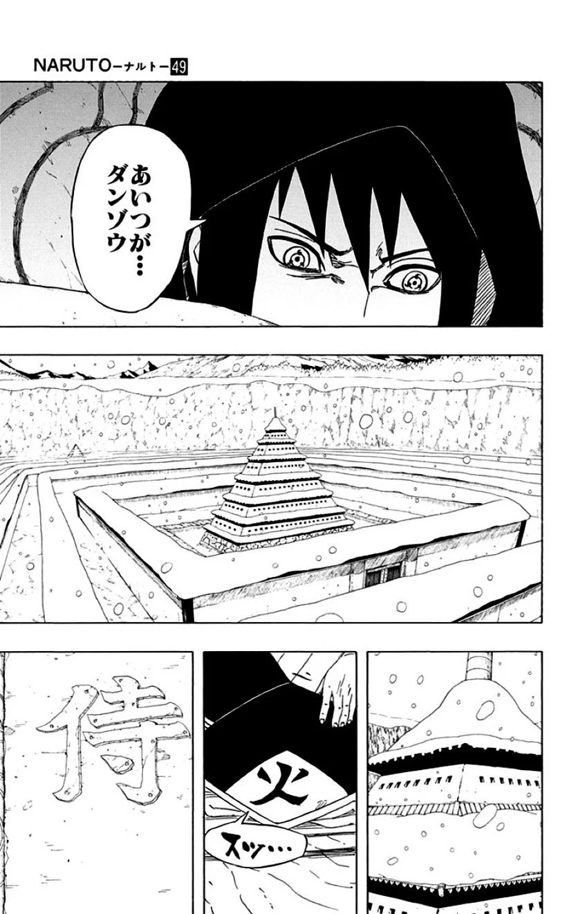 ナルト - 第49話 - Page 76