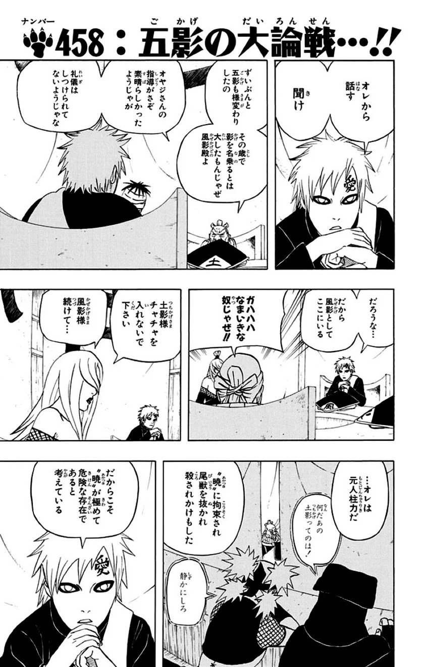 ナルト - 第49話 - Page 80