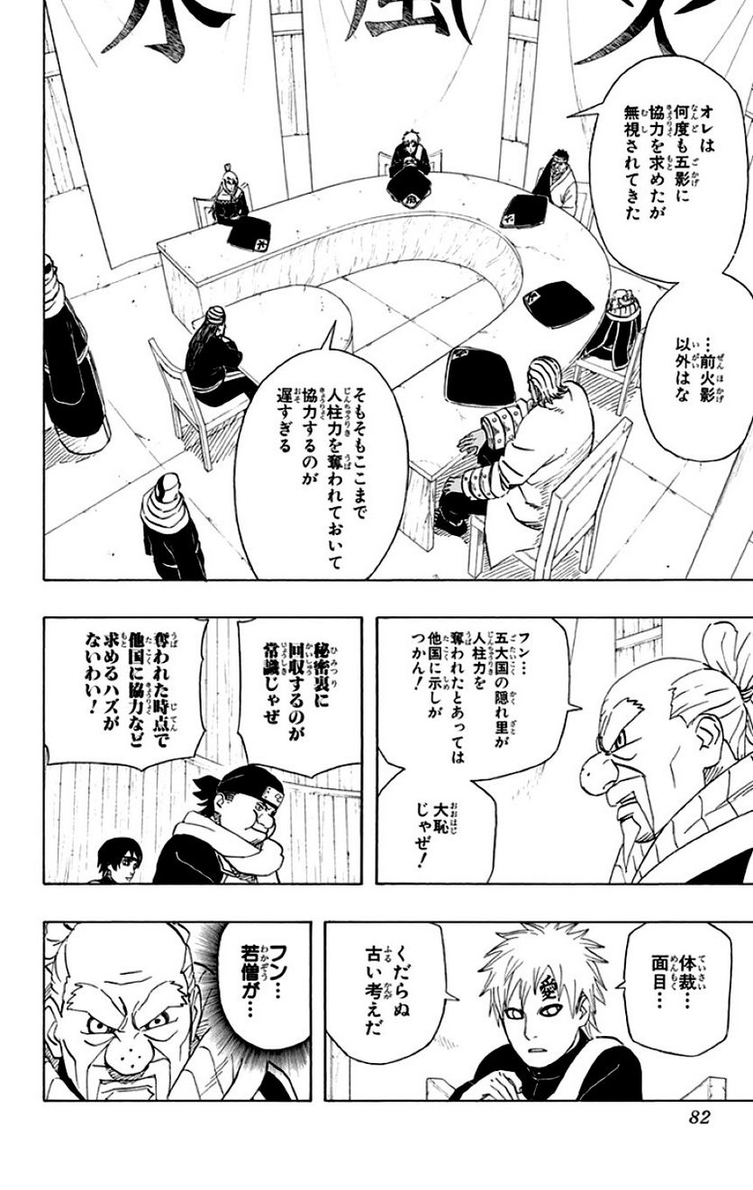 ナルト - 第49話 - Page 81