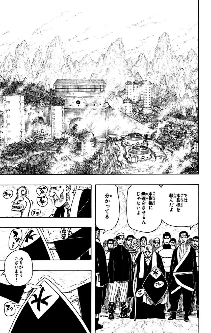 ナルト - 第49話 - Page 10