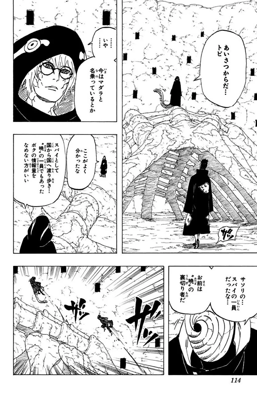 ナルト - 第52話 - Page 113