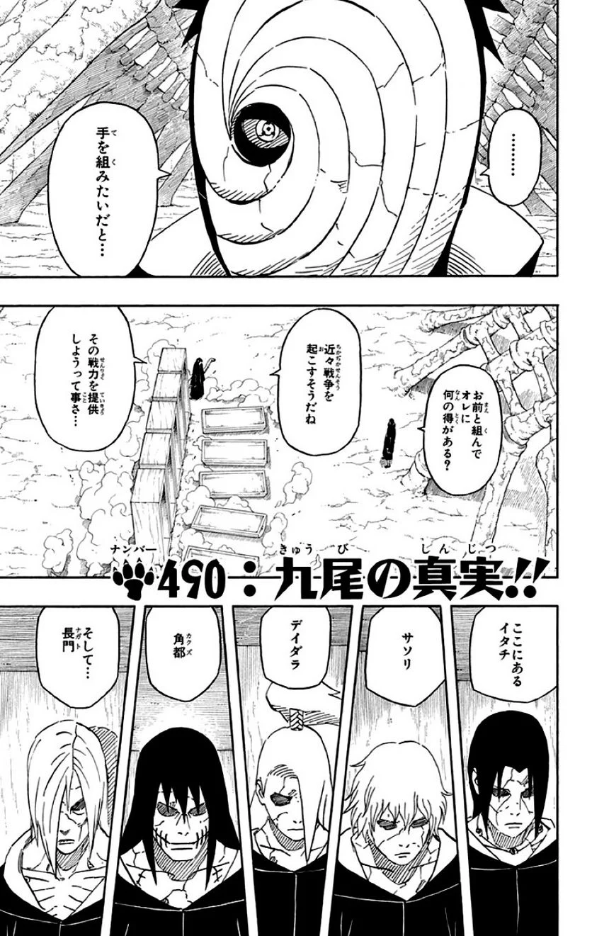 ナルト - 第52話 - Page 118