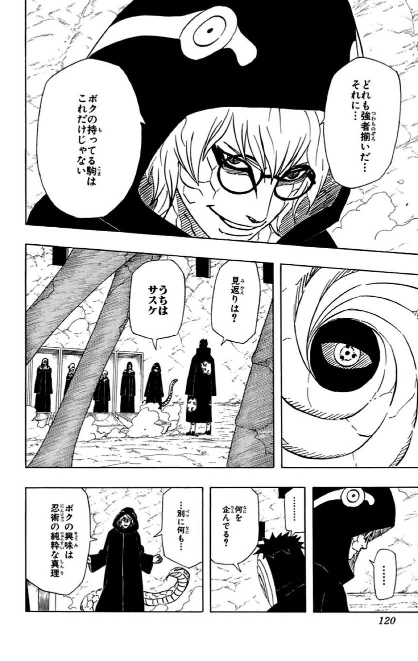 ナルト - 第52話 - Page 119