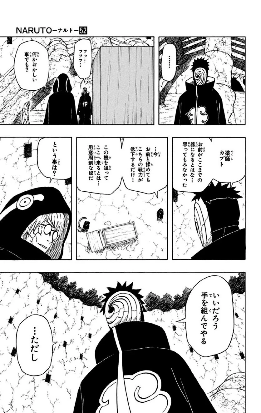 ナルト - 第52話 - Page 122