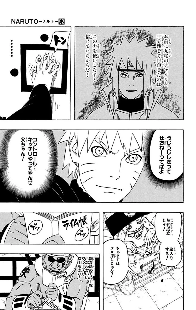 ナルト - 第52話 - Page 132