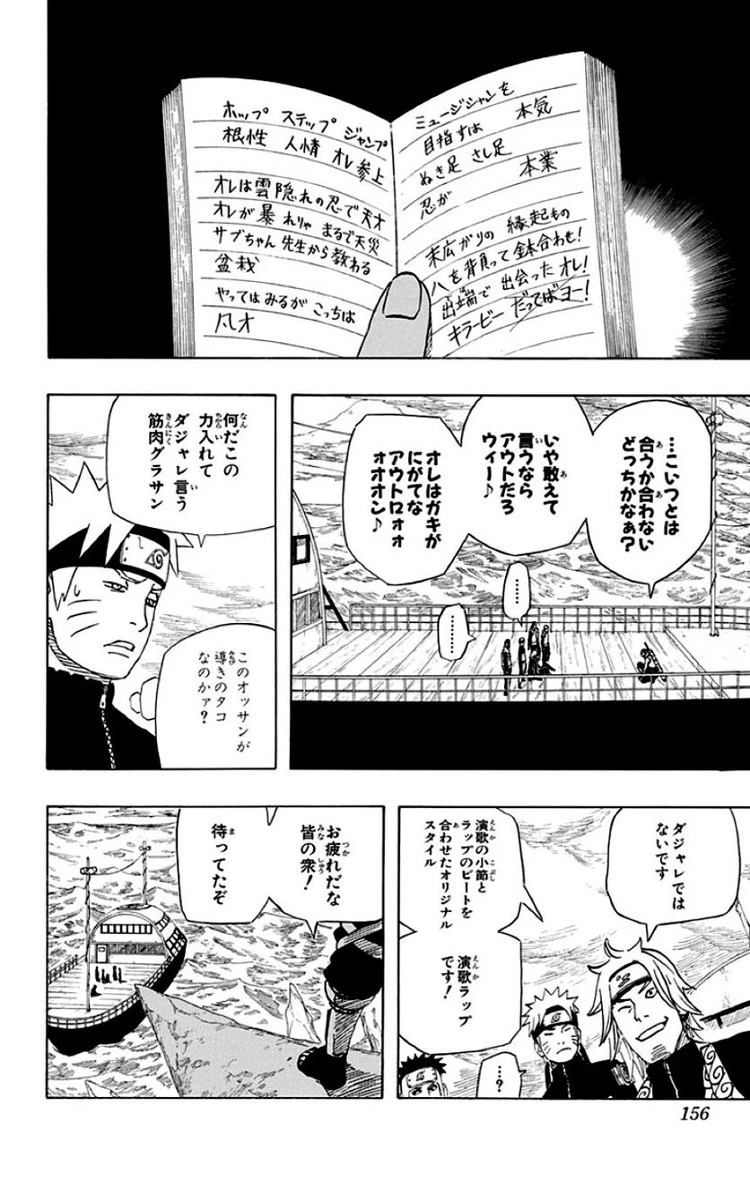 ナルト - 第52話 - Page 155