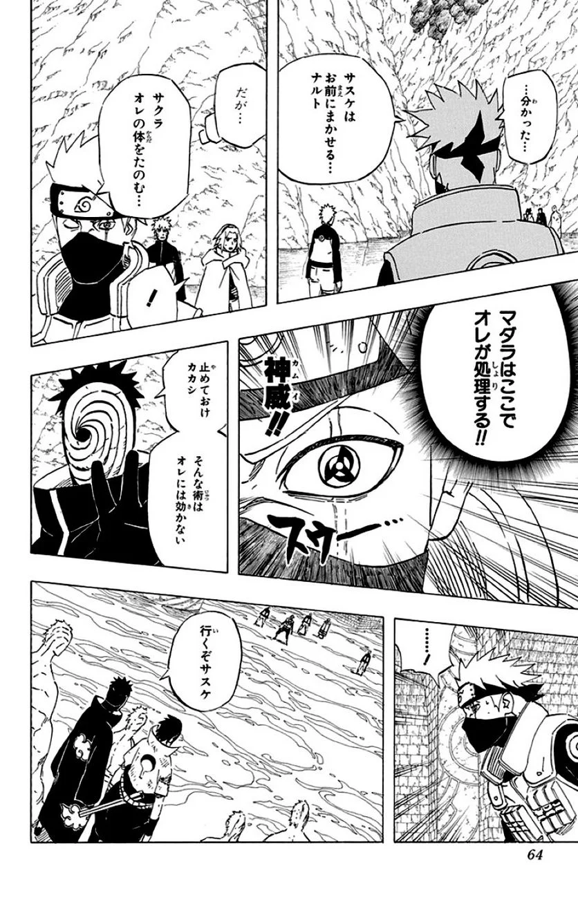 ナルト - 第52話 - Page 63