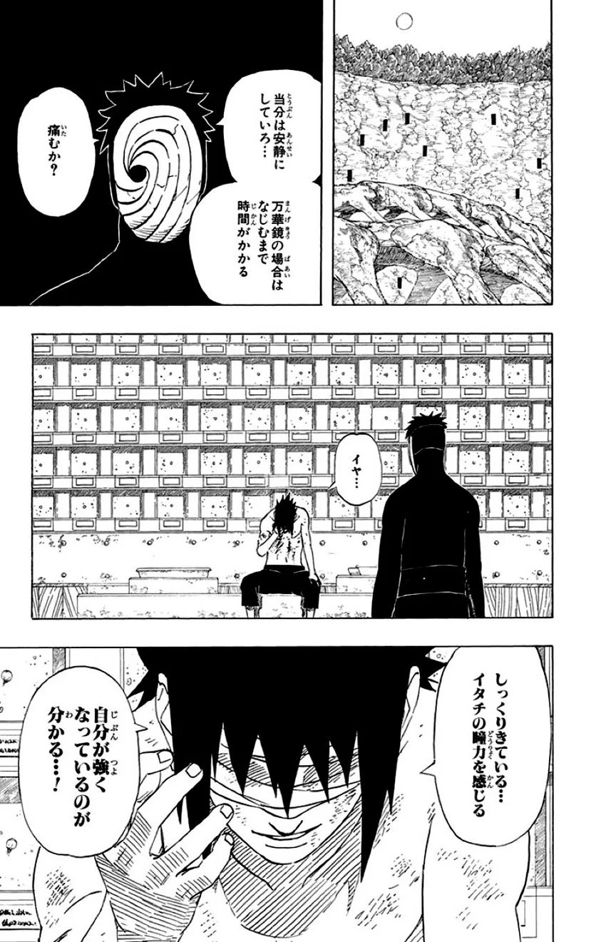 ナルト - 第52話 - Page 94