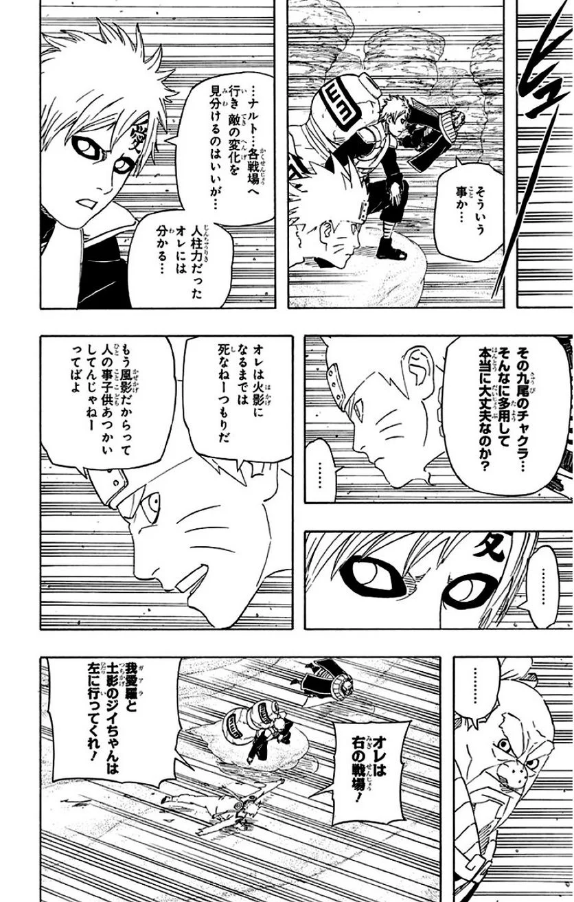 ナルト - 第58話 - Page 163