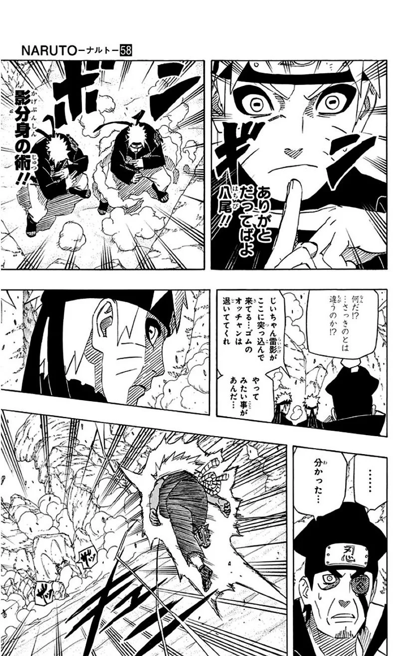 ナルト - 第58話 - Page 200