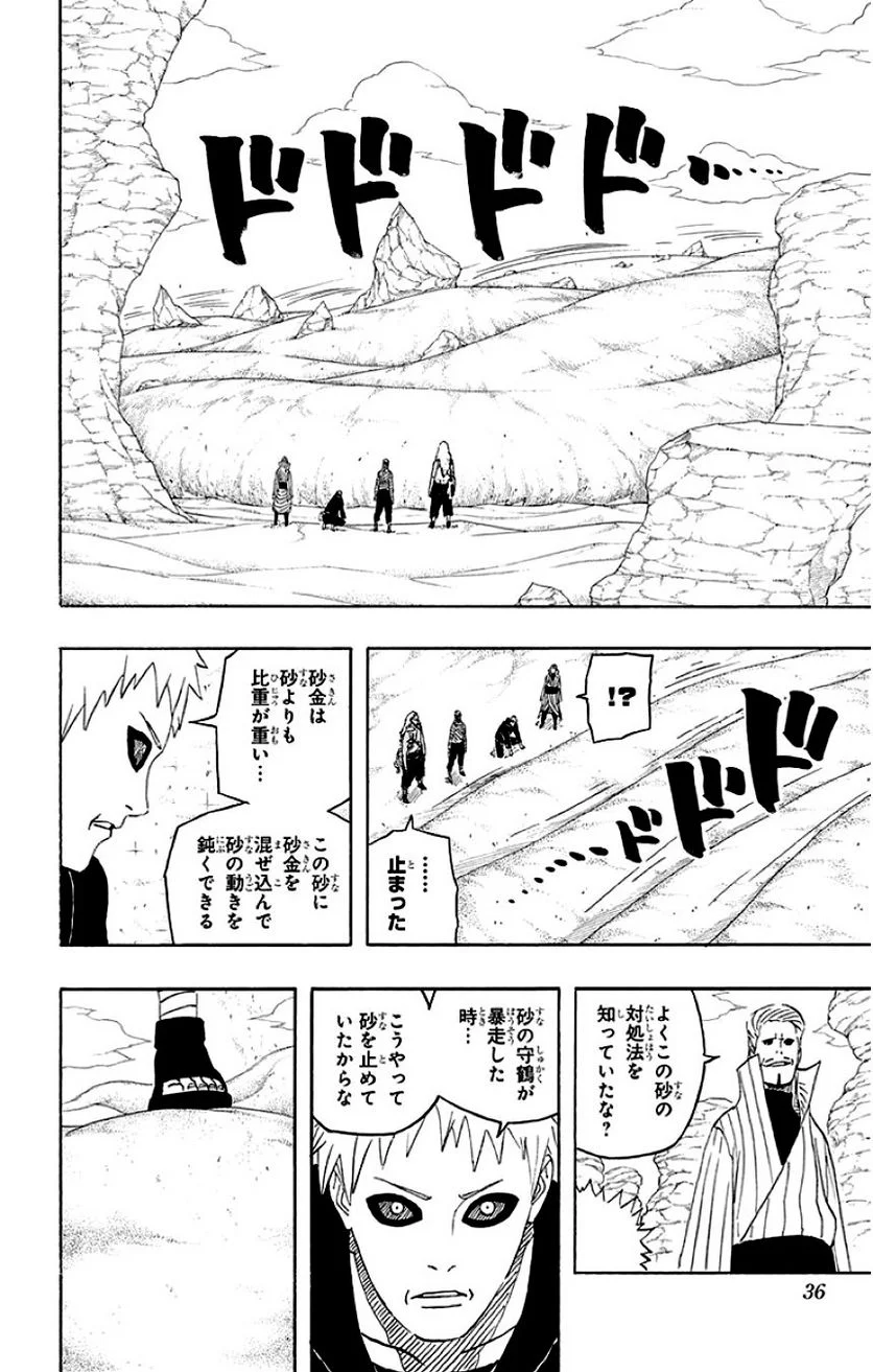 ナルト - 第58話 - Page 35