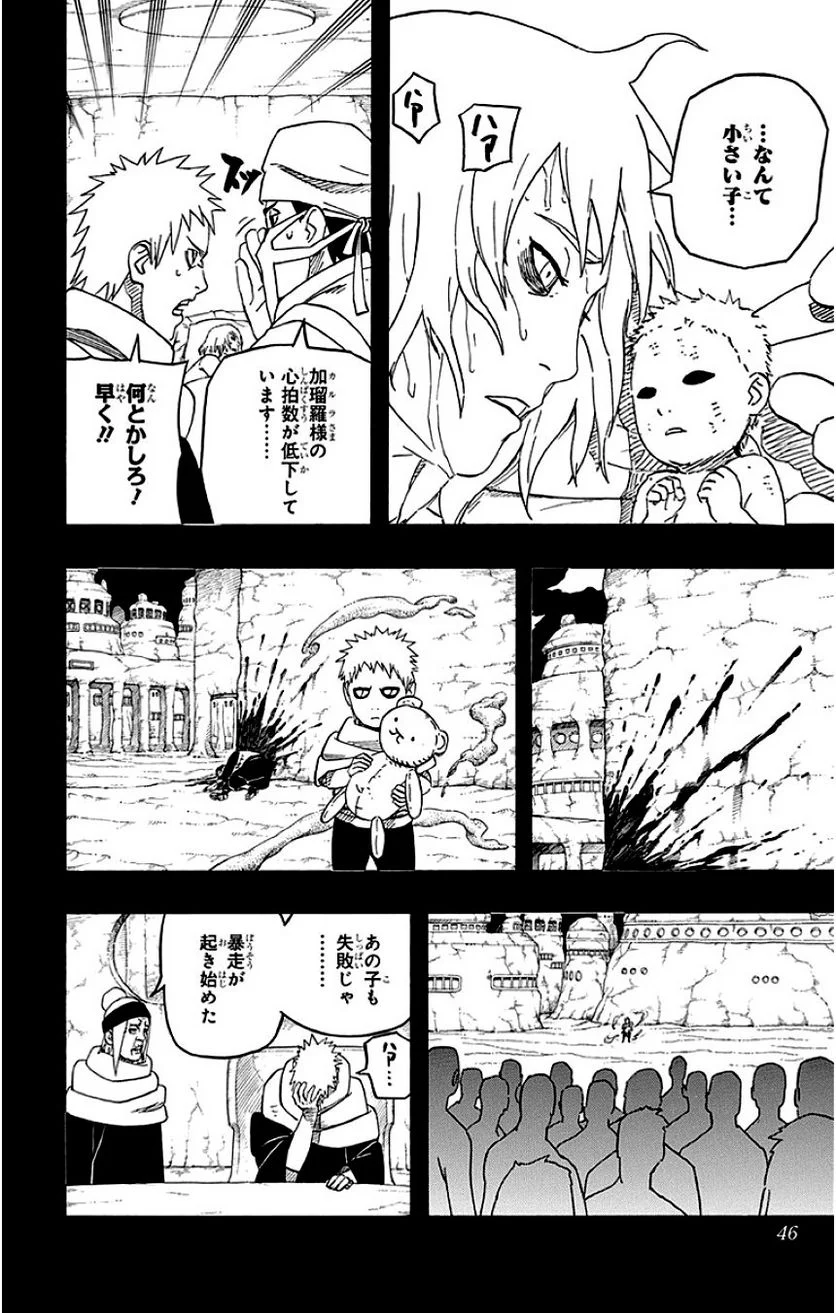 ナルト - 第58話 - Page 45