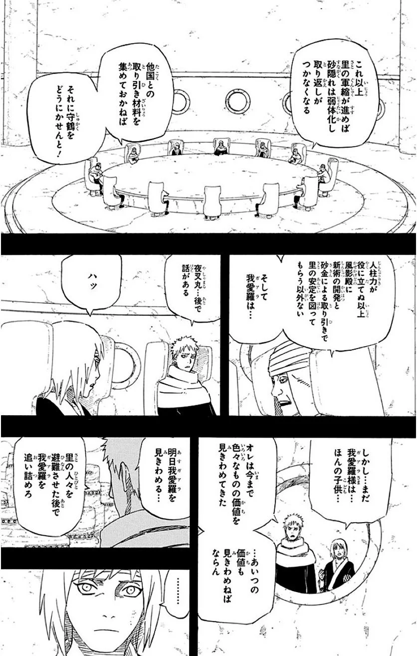 ナルト - 第58話 - Page 46