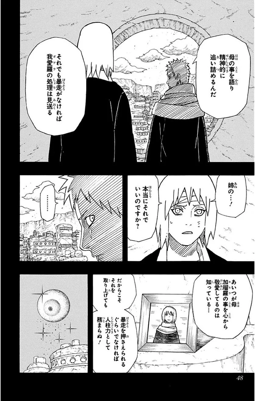 ナルト - 第58話 - Page 47