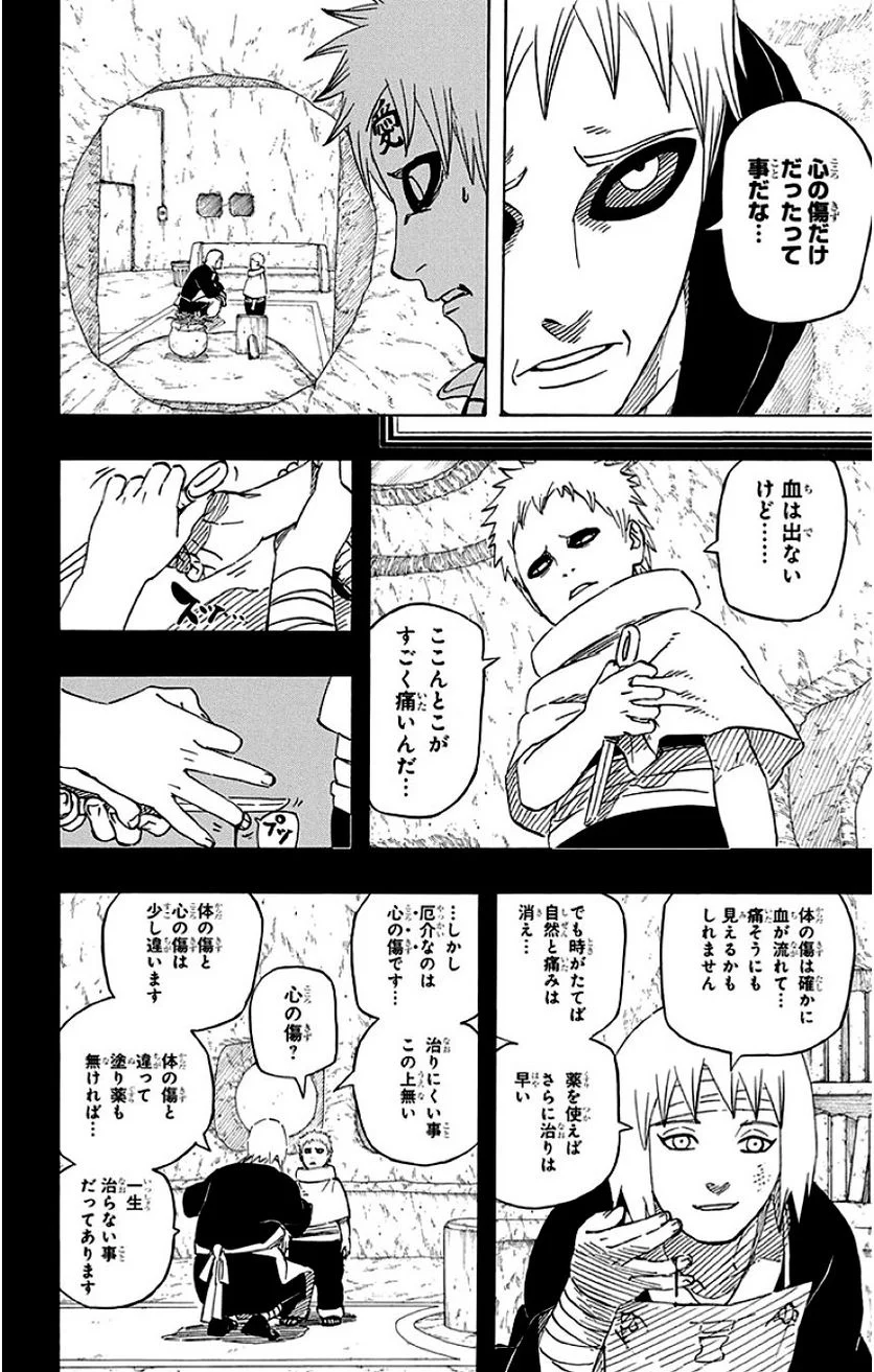 ナルト - 第58話 - Page 67