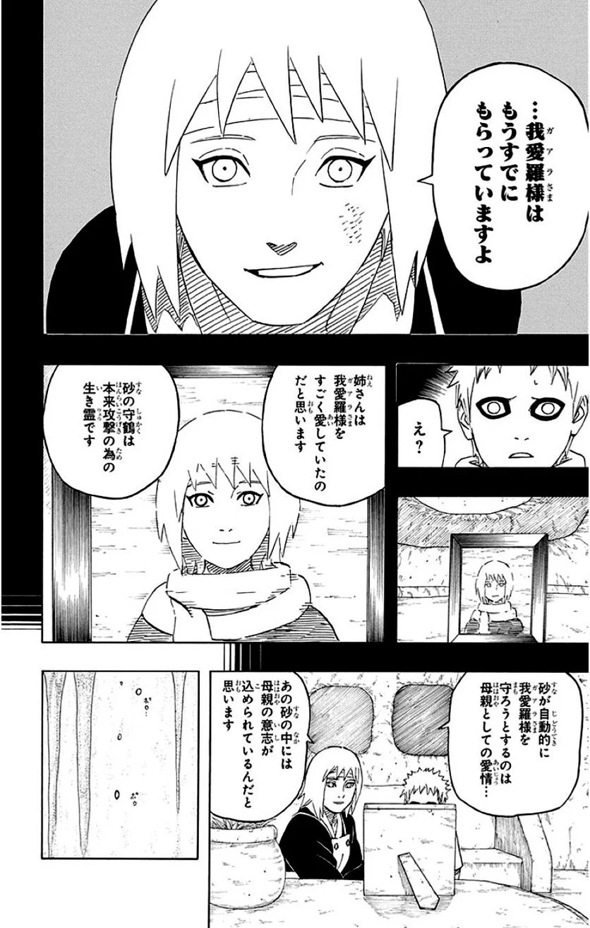 ナルト - 第58話 - Page 69