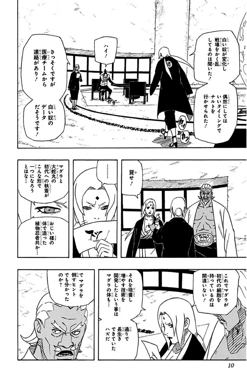 ナルト - 第58話 - Page 9