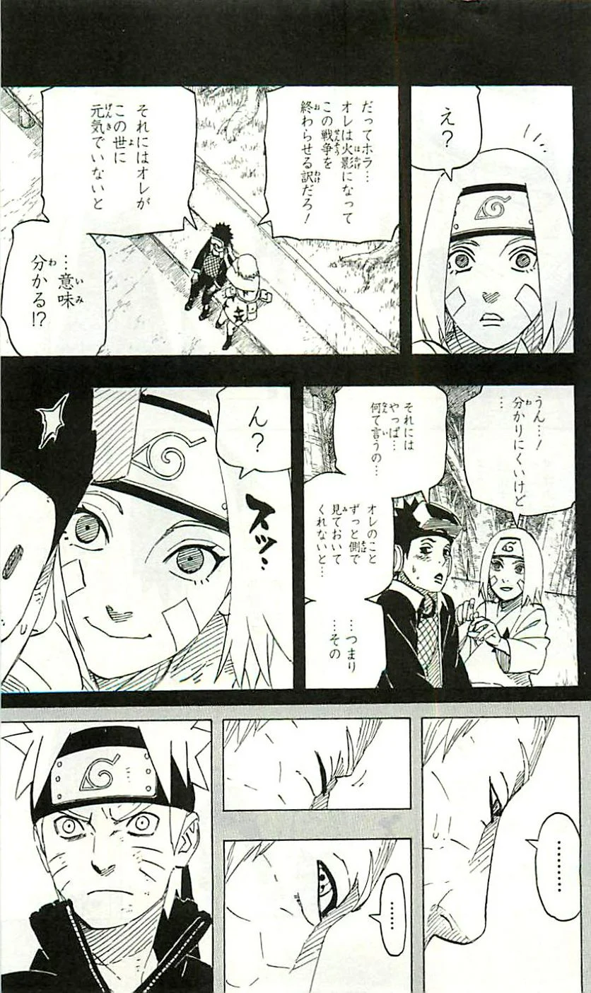 ナルト - 第68話 - Page 106