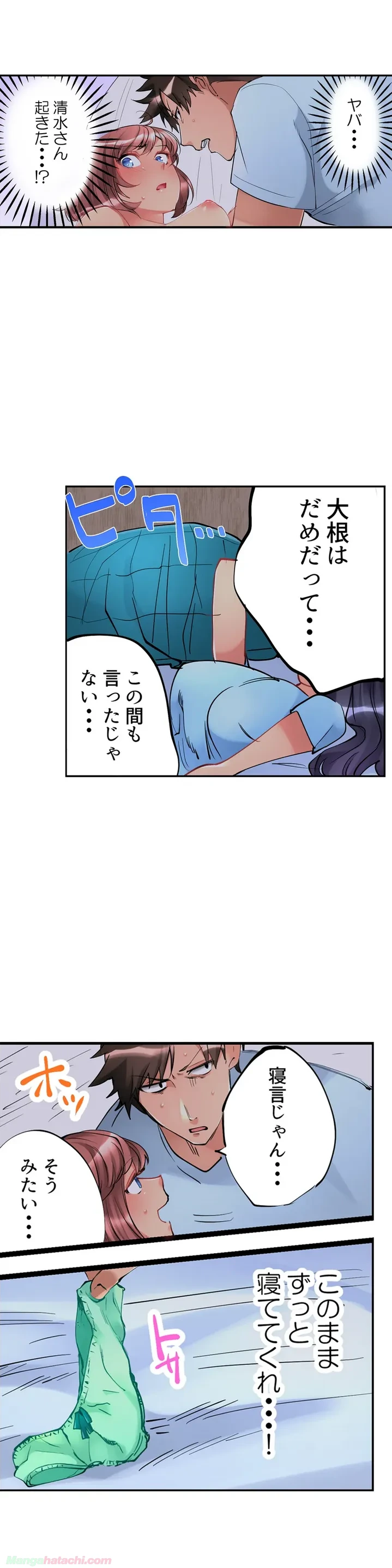 女の子が落ちた先は､俺の息子の先っぽでした｡ - 第5話 - Page 10