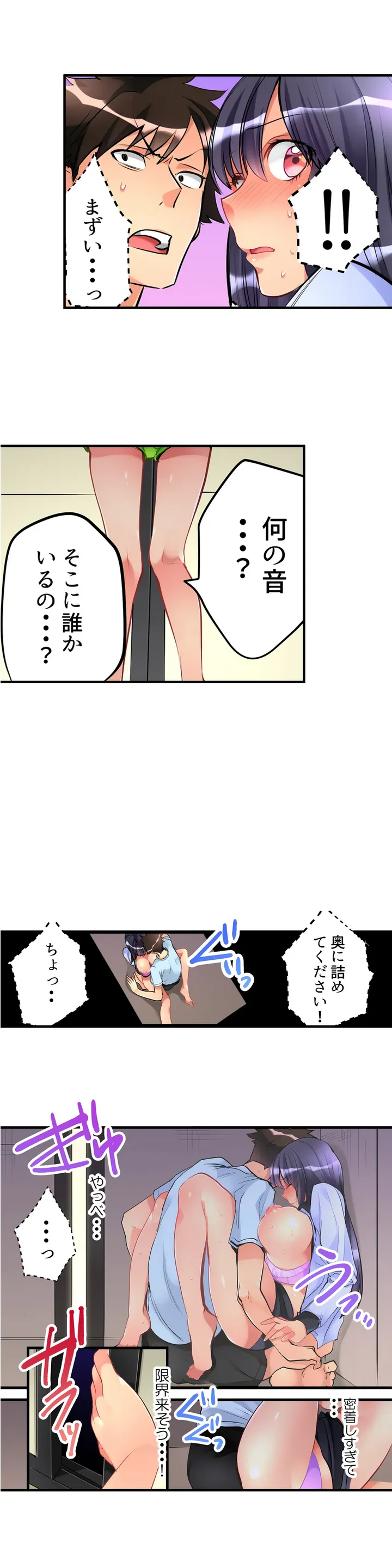 女の子が落ちた先は､俺の息子の先っぽでした｡ - 第8話 - Page 4