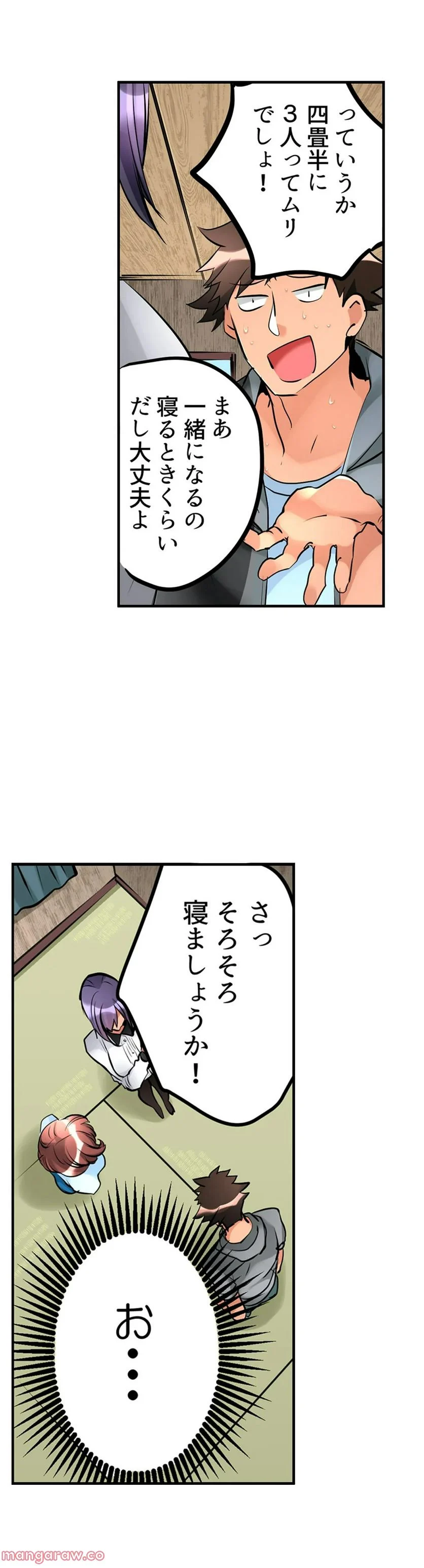 女の子が落ちた先は､俺の息子の先っぽでした｡ - 第9話 - Page 9