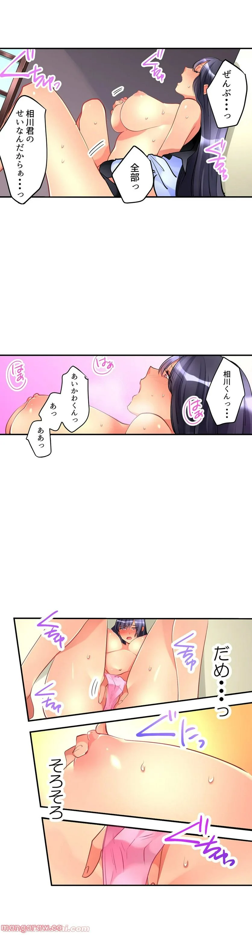 女の子が落ちた先は､俺の息子の先っぽでした｡ - 第10話 - Page 14