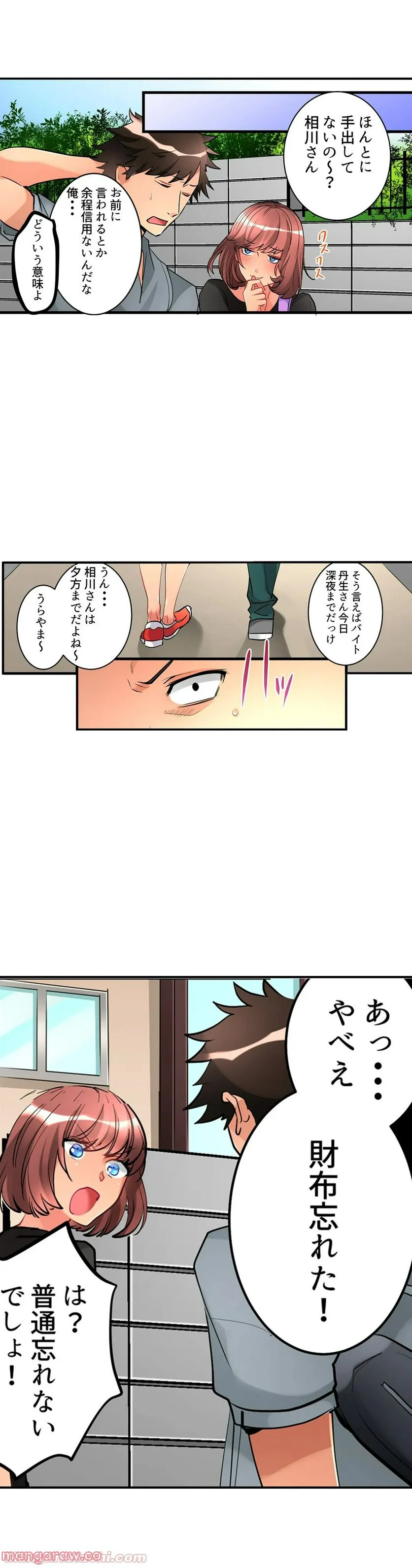 女の子が落ちた先は､俺の息子の先っぽでした｡ - 第10話 - Page 8