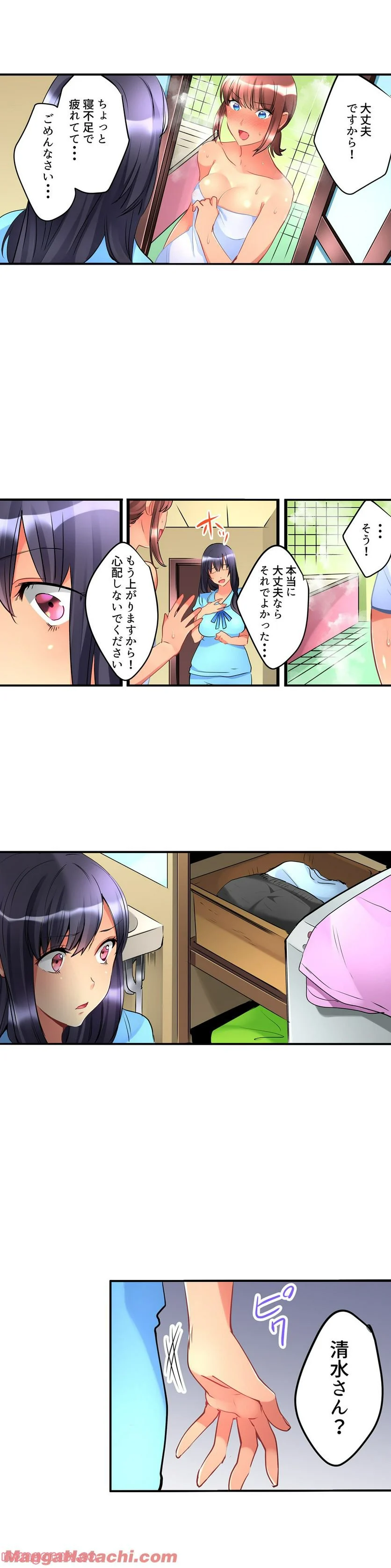 女の子が落ちた先は､俺の息子の先っぽでした｡ - 第15話 - Page 5