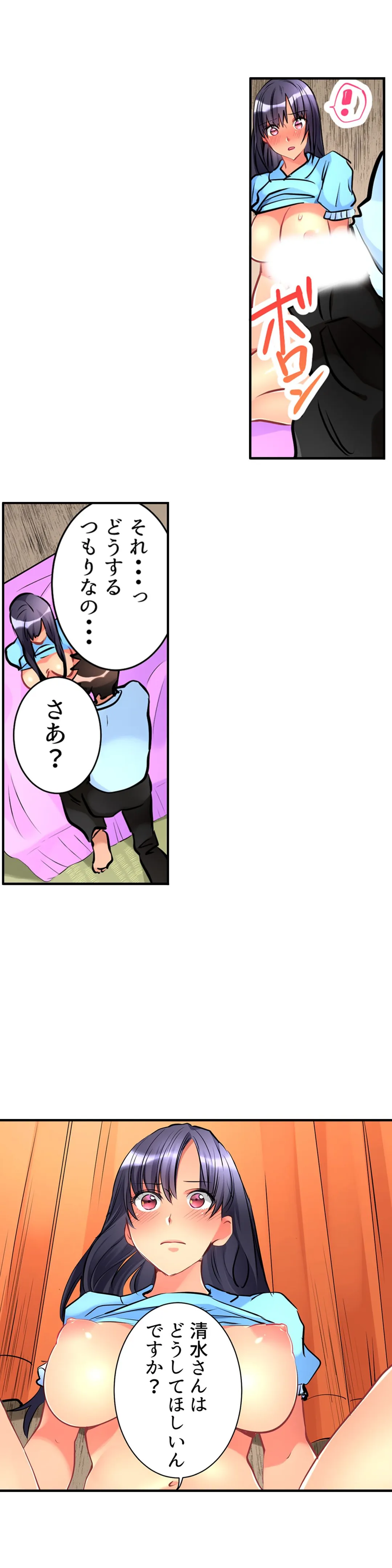 女の子が落ちた先は､俺の息子の先っぽでした｡ - 第17話 - Page 13