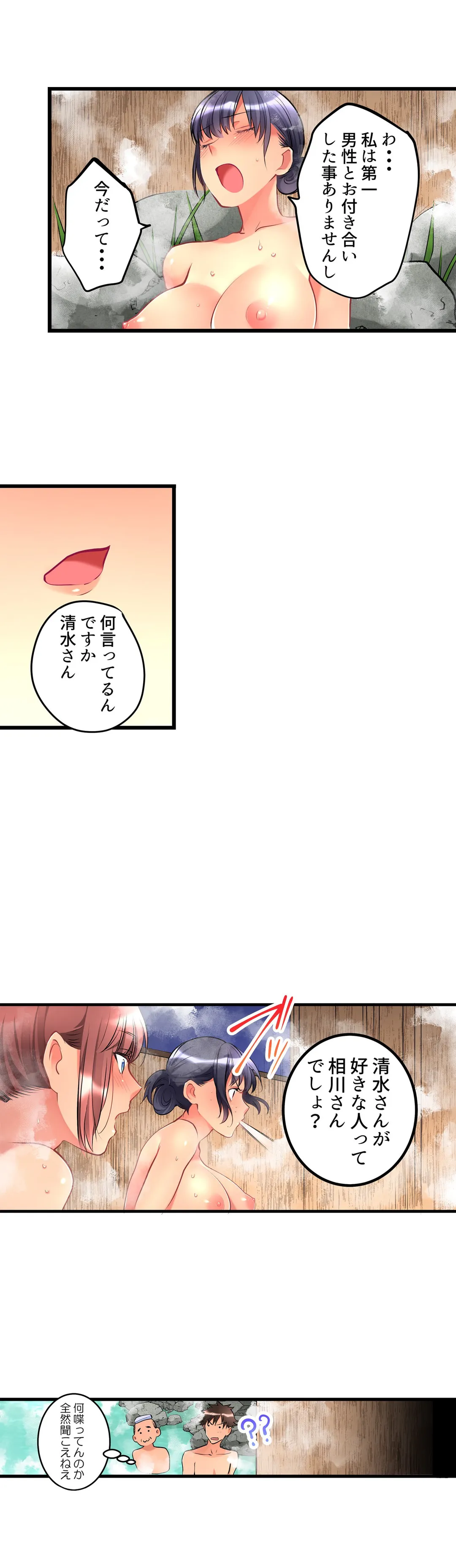 女の子が落ちた先は､俺の息子の先っぽでした｡ - 第19話 - Page 7