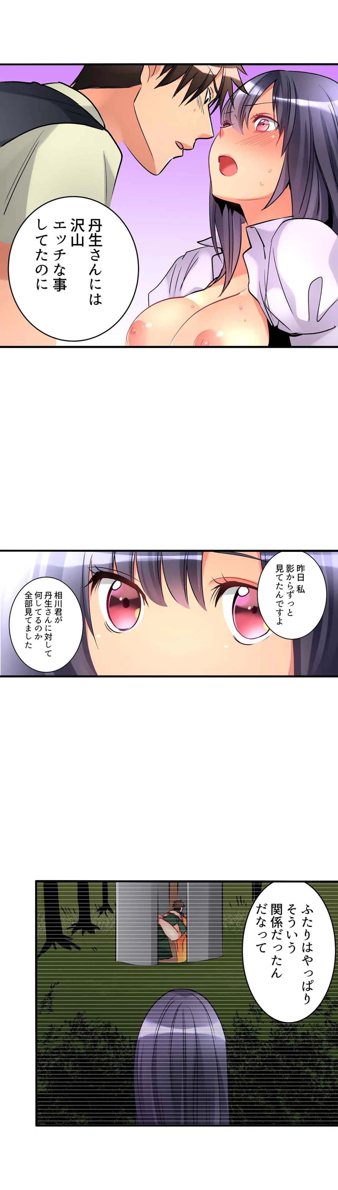 女の子が落ちた先は､俺の息子の先っぽでした｡ - 第26話 - Page 4