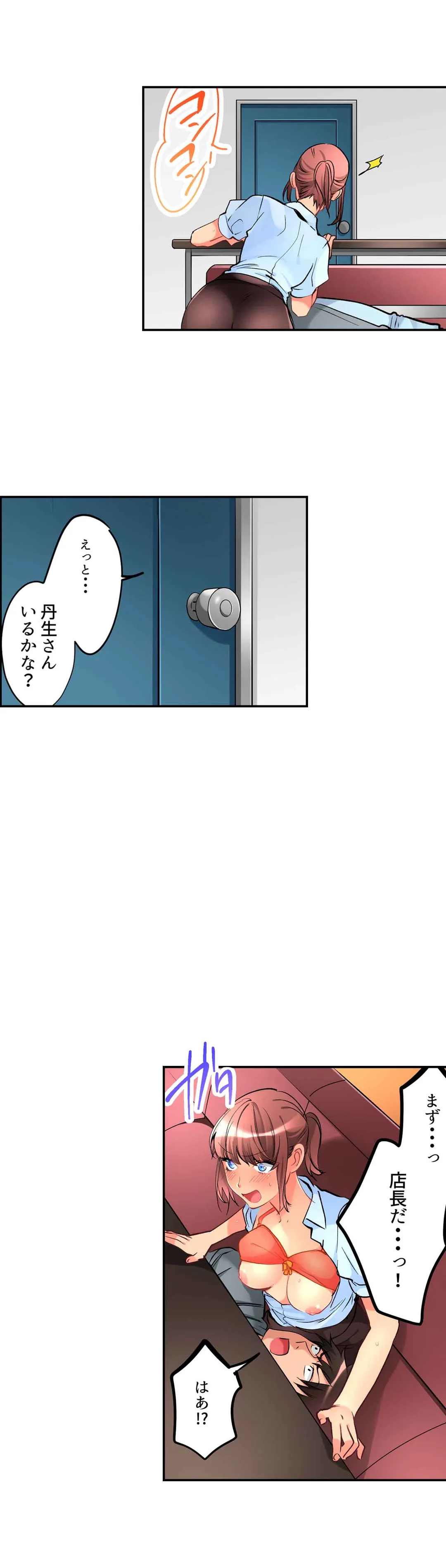 女の子が落ちた先は､俺の息子の先っぽでした｡ - 第28話 - Page 12