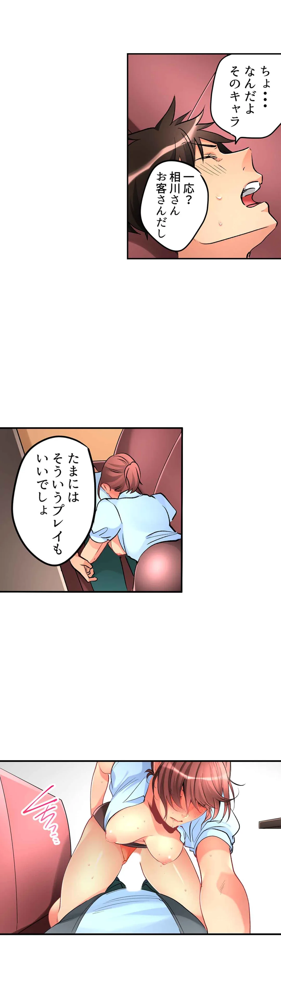 女の子が落ちた先は､俺の息子の先っぽでした｡ - 第29話 - Page 7