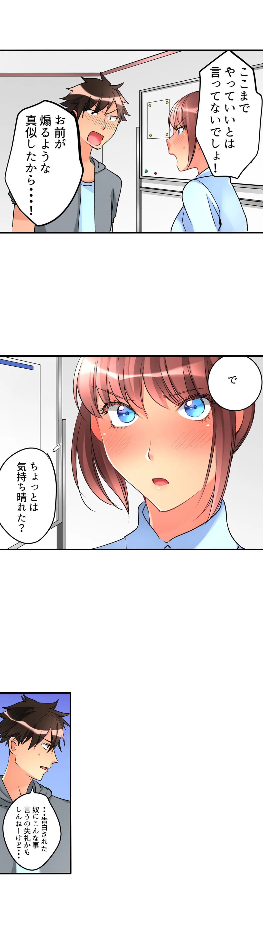 女の子が落ちた先は､俺の息子の先っぽでした｡ - 第30話 - Page 5