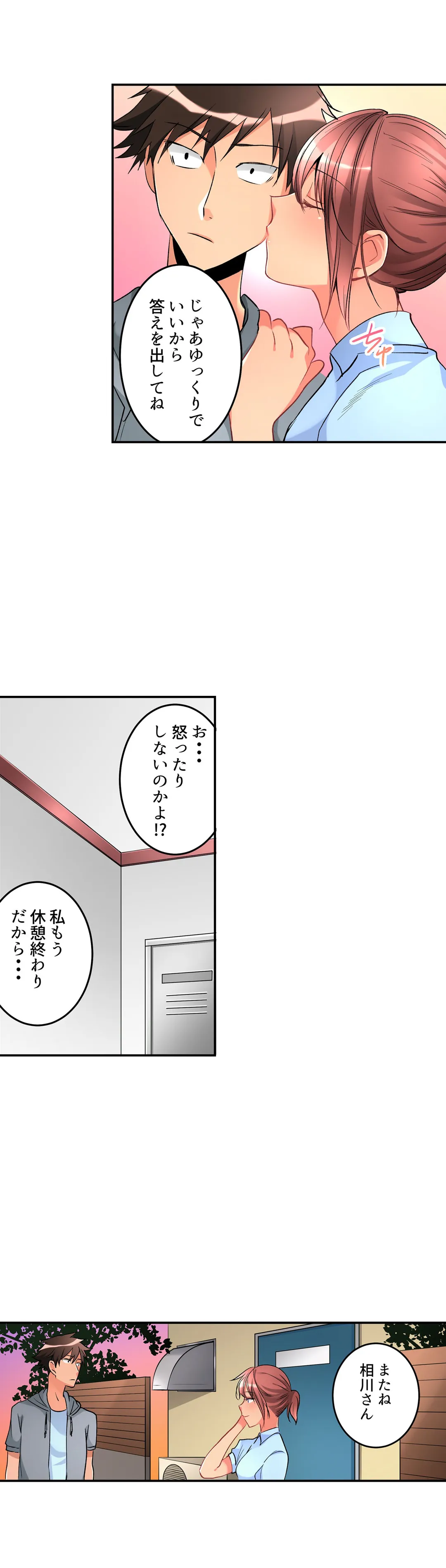 女の子が落ちた先は､俺の息子の先っぽでした｡ - 第30話 - Page 7