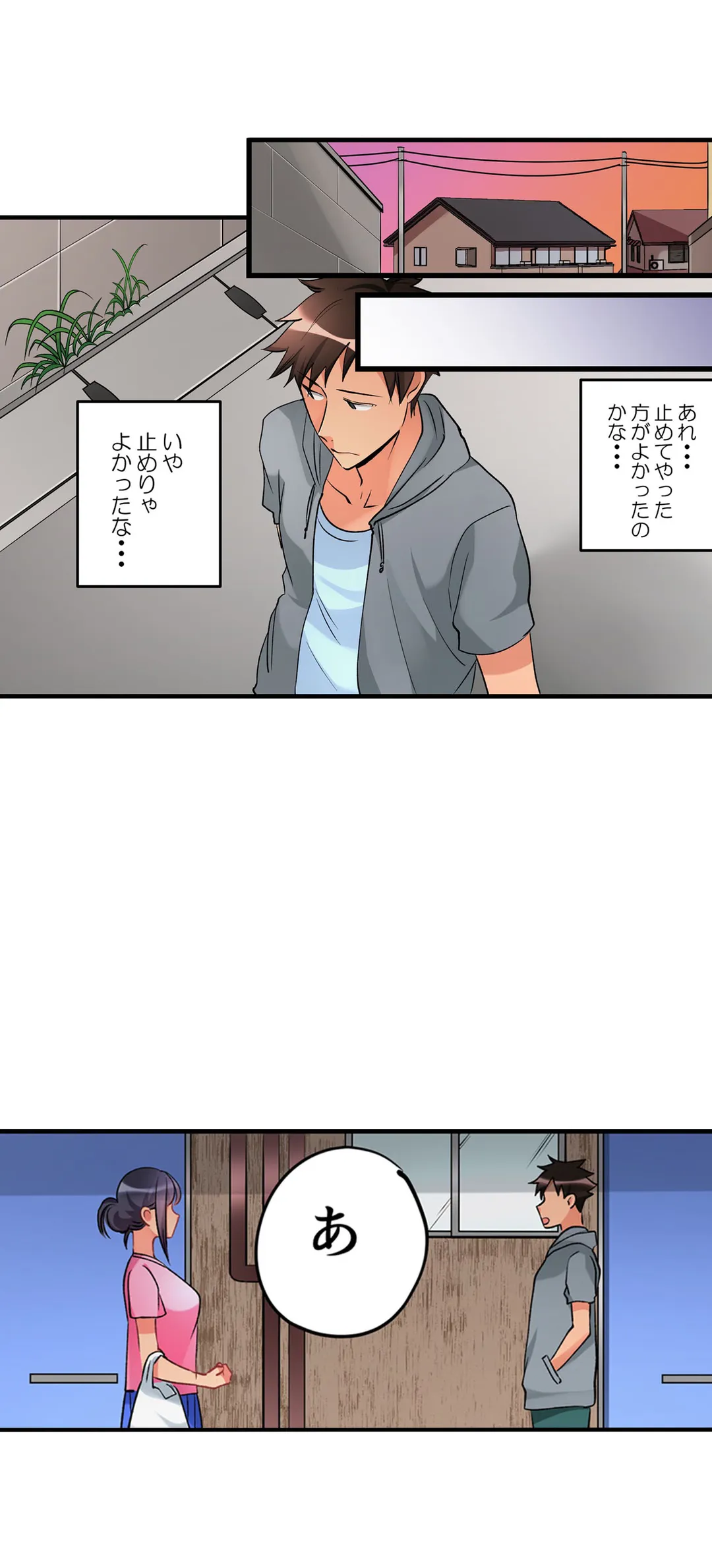 女の子が落ちた先は､俺の息子の先っぽでした｡ - 第30話 - Page 9